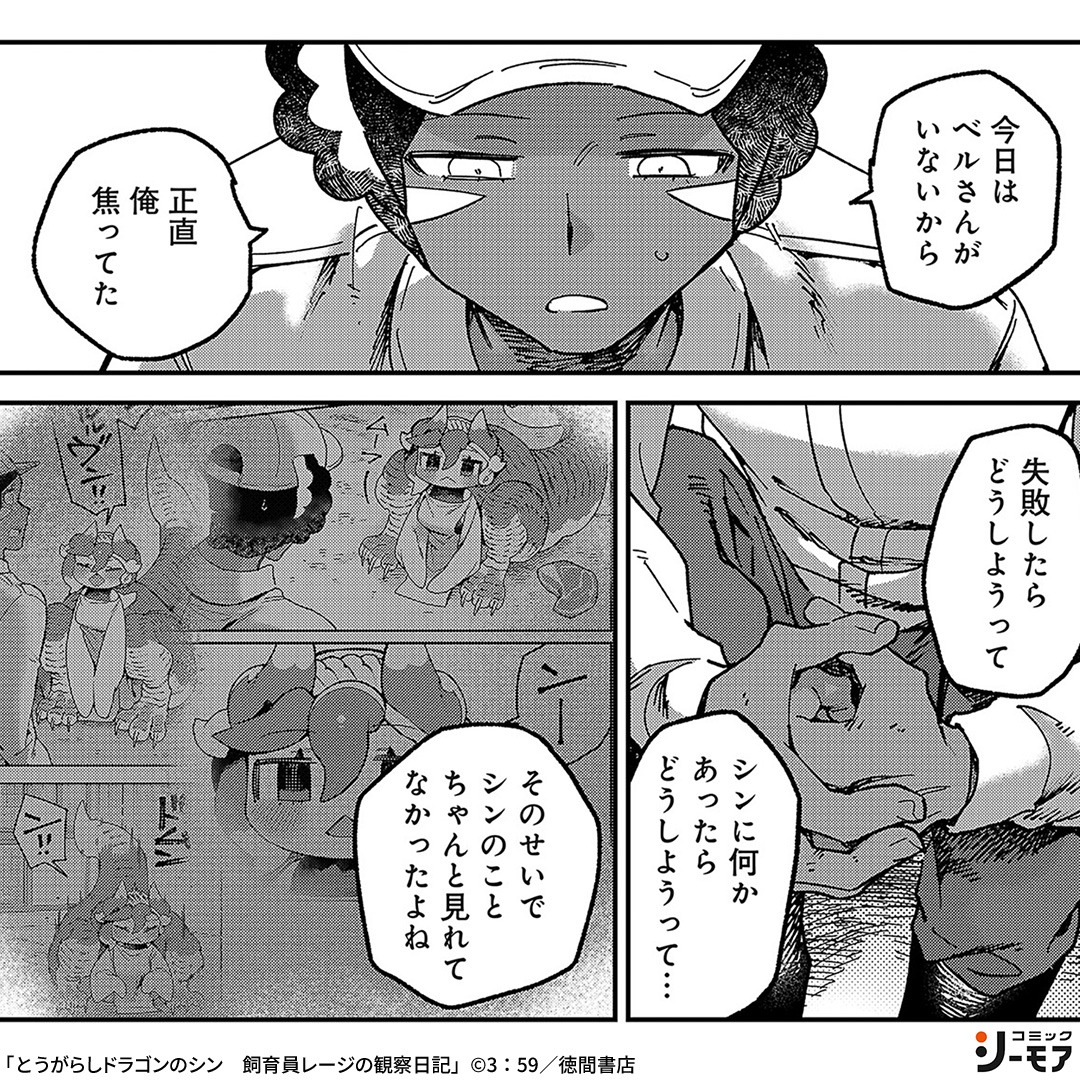 comic_cmoa_ad's tweet photo. シンが餌を食べない！

▼続きはこちら