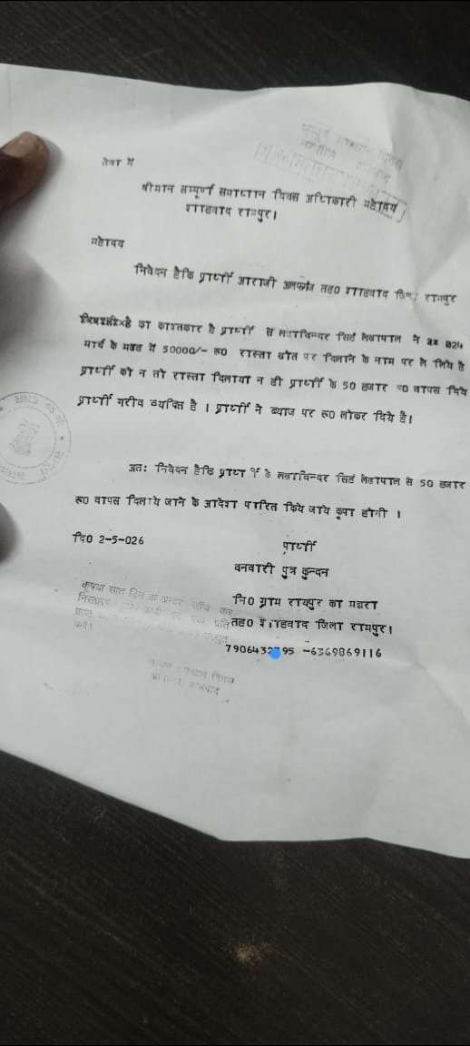 MonuCh18's tweet photo. @CMOfficeUP @CMYogiAdityaNat @DyCMGoUP @RampurDm माननीय जिलाधिकारी महोदय जी से निवेदन है प्रार्थी के पैसे वापस कराए जाएं  और लेखपाल पर कार्रवाई करने की कृपा करें https://t.co/8zW3AD8c2A