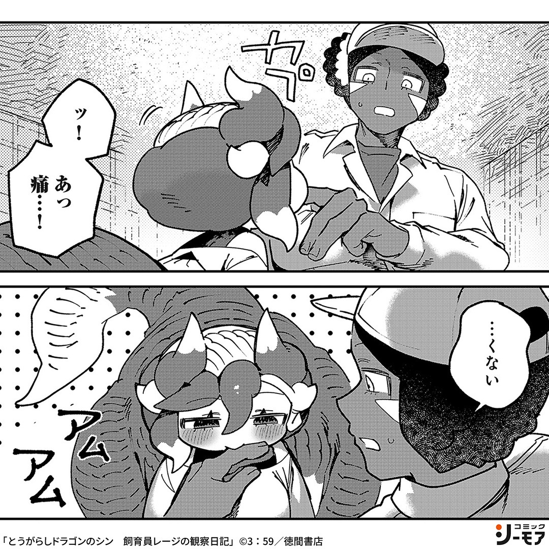 comic_cmoa_ad's tweet photo. シンが餌を食べない！

▼続きはこちら