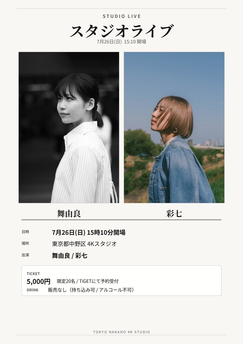 AYANA00985211's tweet photo. 「Tokyo Street Live 4K」撮影による特別なスタジオライブに出演📣

高品質の4Kカメラ・音響設備で、ライブの空気感をそのまま映像に残す、観客ありのスタジオ撮影ライブです🎤✨

下記リンクよりチケット購入できます
20名様限定です！！😳
https://t.co/MlJAdf9BCF

@MakotoKaneko6 https://t.co/r7iPdgpMUO