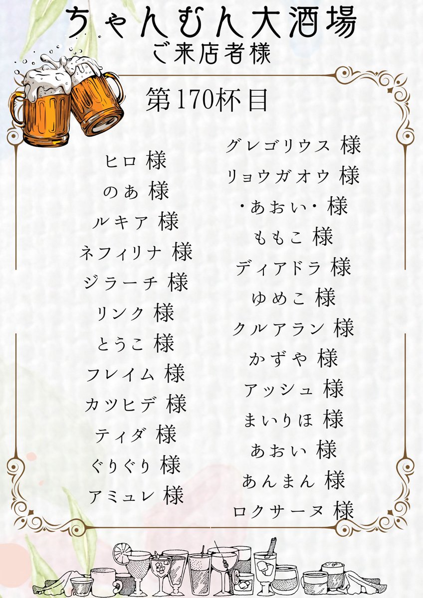 chanmunbar's tweet photo. おはようございます☀
先日も ＃ちゃんむん大酒場 へお越しいただき
ありがとうございました🍻
今回の歌パフォは
ルキア 様が披露してくださいました💃

あと数日でバージョン８！
ストーリも新職業も楽しみですね❣
次回は新バージョンにてお会いしま✨ https://t.co/KE55Ia8VAP