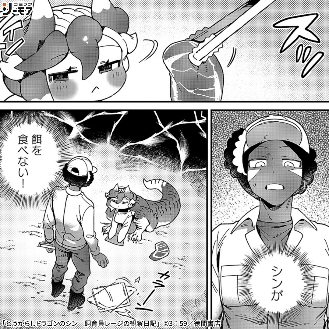 comic_cmoa_ad's tweet photo. ドラゴンに常識は通用しない

▼続きはこちら
