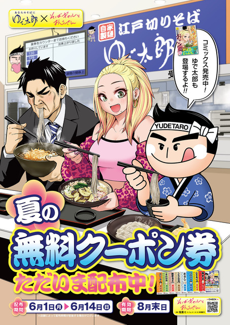 f_togin39's tweet photo. またまたおすすめの漫画📖発見
Amazonキャンペーンで❸巻まとめて購入💡
稲葉そーへー先生の最新作📕

「そばギャルとおじさん」

こちらは立喰いそばがモチーフとなっていて
主人公コンビのアミーゴ＆じゅりなが
そばをすするシーンを見てるだけで涎が💦

ゆで太郎さんの回を見た後に早速食べに行く
ミーハーっぷりを見せつけていくぅ(; ･`д･´)ｼｶﾀﾅｲﾖﾈ

新橋店の前にあるお店も登場していたのでいつかは
戸越銀座民が愛する立喰いそば〝でん〟さんも
登場するかも(*^▽^*)ﾜｸﾜｸｼﾁｬｳ

是非抽選の前はおそばでお腹を満たしてください🥢

#BIGディッパー 
#ビックディッパー 
#品川 
#戸越銀座 
#明日10時OPEN 
#そばギャルとおじさん