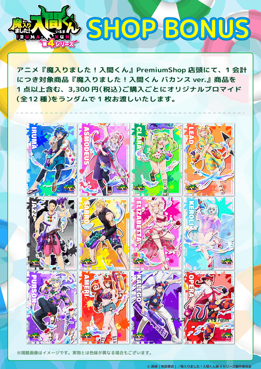 nep_irumakun's tweet photo. 😈デビっとニュース💫

／
「魔入りました！入間くん」
バカンスver. PremiumShop 詳細解禁🏖️
＼

夏のバカンスをテーマにした描き下ろしイラストを使用したグッズが多数登場✨
グッズラインナップ・購入特典を公開いたしました！
ここでしか手に入らない限定アイテムや、描き下ろしイラストを使用したグッズをぜひお楽しみください🌴

📍東京（池袋）：au Style IKEBUKURO 2階
📍京都：京都アバンティ
をはじめ全国6都市でPremiumShop開催！

さらに事後通販も8月実施予定🛒

店舗情報や最新情報はこちら👇
@PS_inTOKYO

詳細はこちら👇
https://t.co/8RB920hpLB

#入間くん
