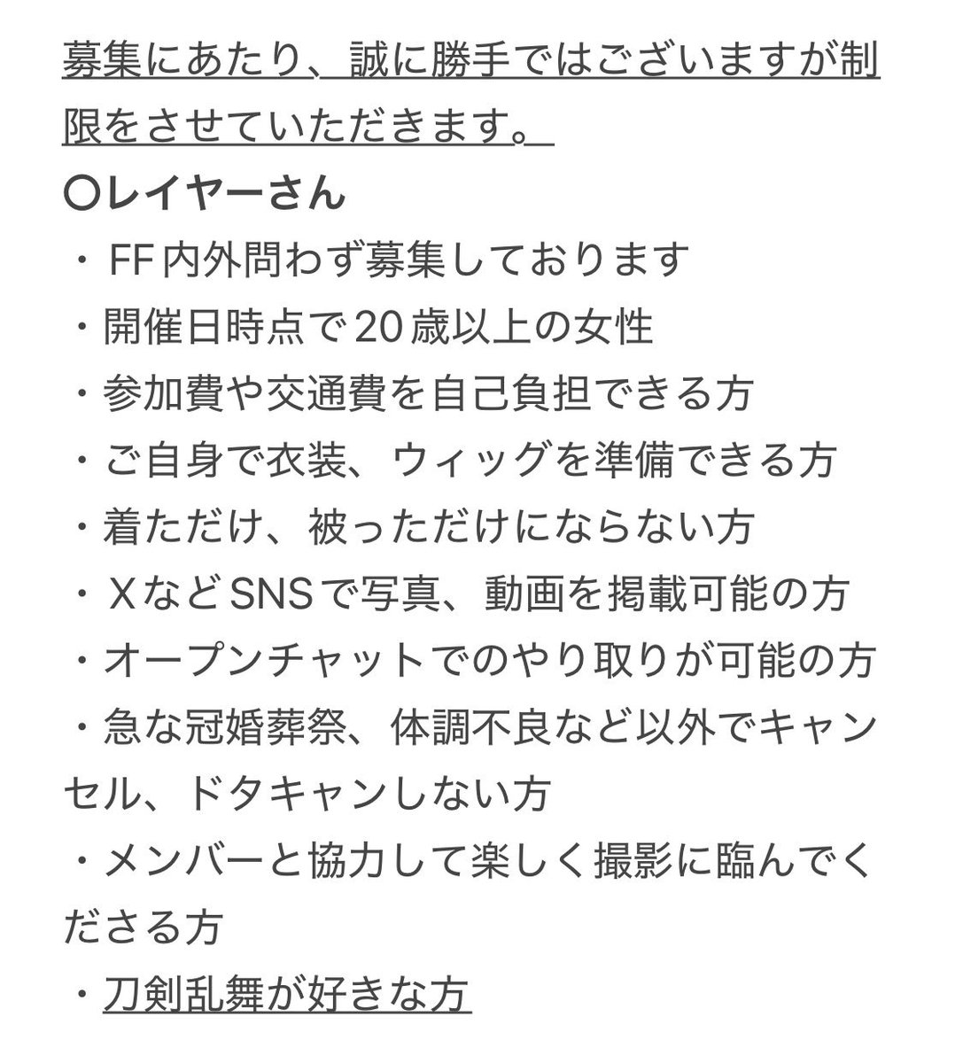 ask9216cos's tweet photo. 11/22に岡山県にて刀剣乱舞脇差併せをいたします。
添付をご確認頂き、権限希望・カメラ参加可能の方よろしければ当方までお知らせください!!!
9月中に確定できる方は保留でも問題ありません！※保留後その期に返答ない場合は再募集致します。
FF内外問わず募集しております🙇‍♀️ https://t.co/2glHpj6MDe