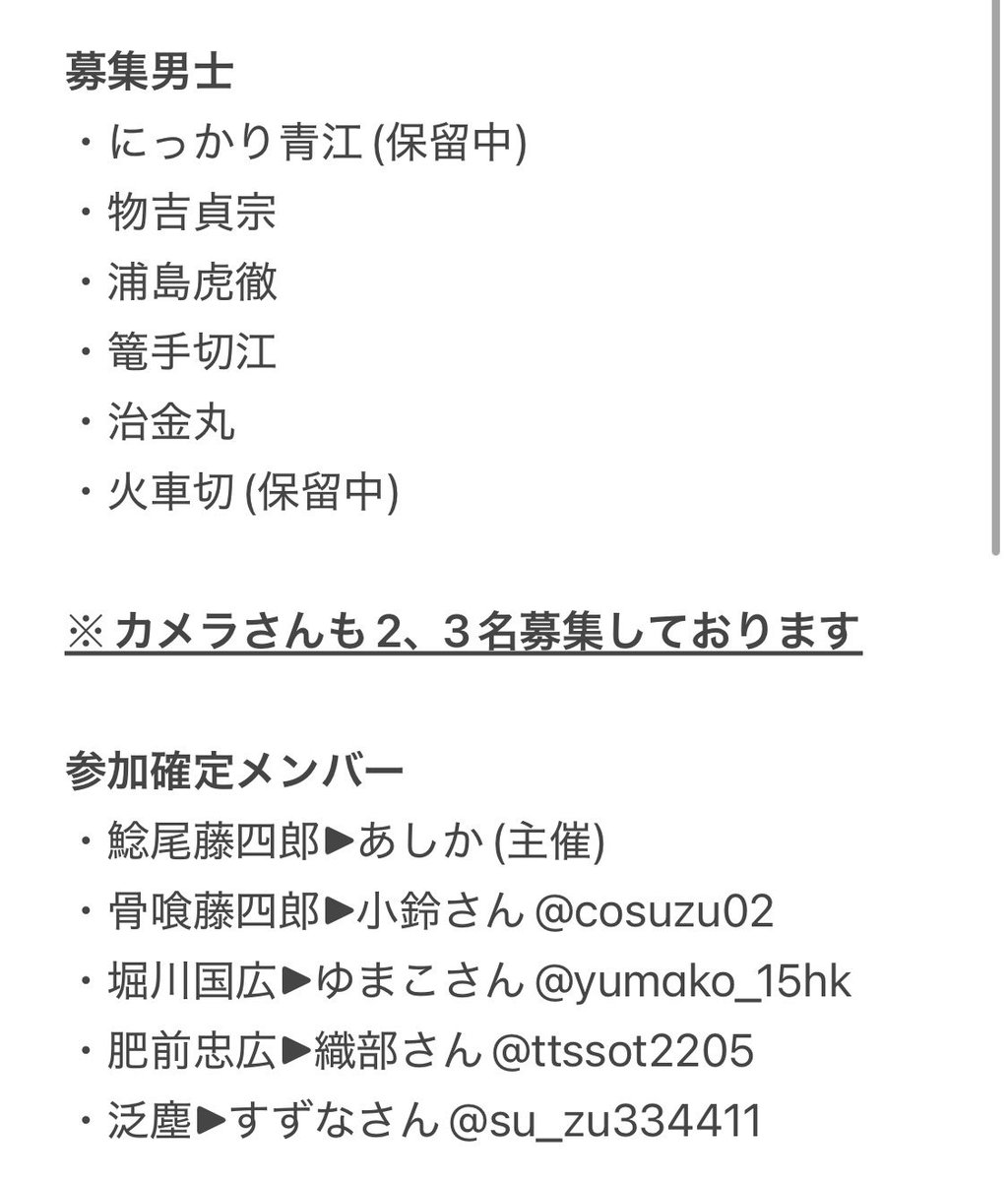 ask9216cos's tweet photo. 11/22に岡山県にて刀剣乱舞脇差併せをいたします。
添付をご確認頂き、権限希望・カメラ参加可能の方よろしければ当方までお知らせください!!!
9月中に確定できる方は保留でも問題ありません！※保留後その期に返答ない場合は再募集致します。
FF内外問わず募集しております🙇‍♀️ https://t.co/2glHpj6MDe