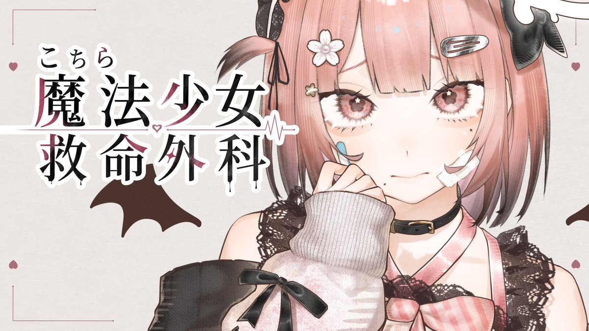 noranucoo's tweet photo. キービジュが出来たのでついに‼️
Steamストアページ作ります！

魔法少女を診察して治療する
微ホラーシュミレーションADV

『こちら魔法少女救命外科』

ストアページ出来たらウィッシュリスト登録してね😭 https://t.co/24VWUCKeaP