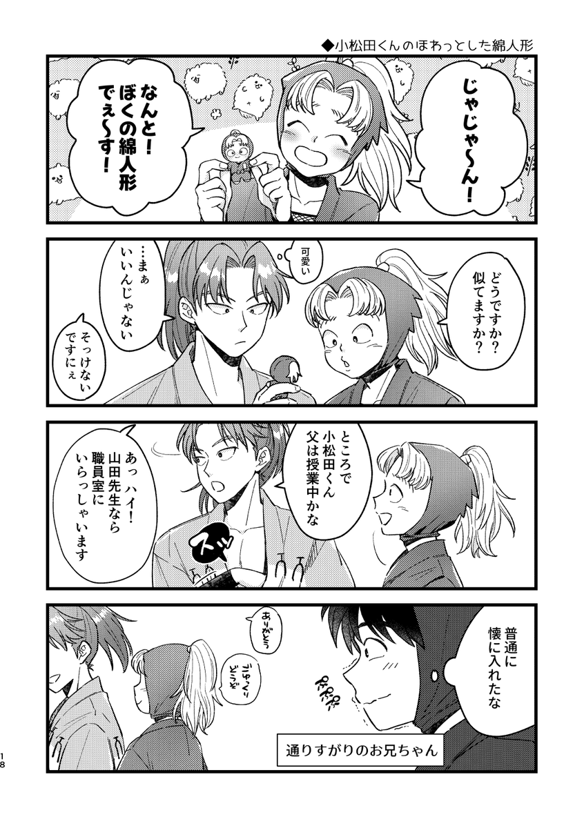 7/5 やっぱりこまった君がいい 星願2026 利こま新刊 「こまごまりこま