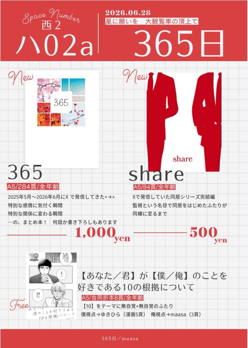 365akam's tweet photo. 【6/28🎡新刊のお知らせ】
➀365
この一年発信してきた+→×シリーズのまとめ本
➁share
同居シリーズ完結編

➀と➁は通販予定
➀は6/28販売開始予定ですが➁は会場残部を納品するので7月以降になります。

その他、会場限定合同折本withゆきひらさん（@SanYkhr）、プロフカードもあります！ https://t.co/BaP4U6MGke