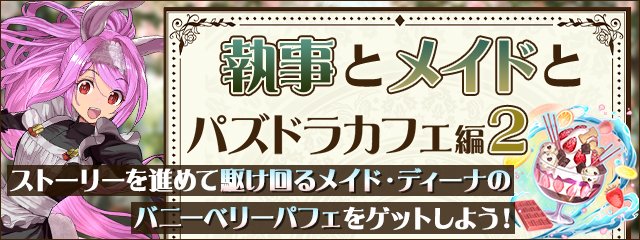 pad_sexy パズル＆ドラゴンズ公式 (@pad_sexy) / Posts / X