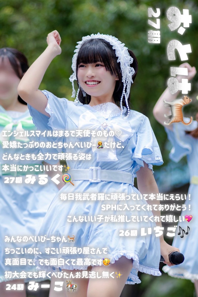 SPH48's tweet photo. 🏖️夏予選カウントダウン企画🏖️
メンバーのこと丸わかり！
プロフィール帳＆他己紹介🗣️✨

今日のメンバーは…
27期おとは🐈（ @otoha_sph ）

関東予選3日目まであと10日❤️‍🔥

#SPH #UNIDOL #ユニドル26夏 https://t.co/NqTuauk804