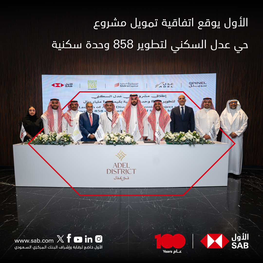 alawwalsab's tweet photo. وقع الأول مع شركة سدرة المالية وشركة عدل اتفاقية تمويل مشروع حي عدل السكني لتطوير 858 وحدة سكنية في الدمام وبمساحة إجمالية تبلغ 547,700 متراً مربعاً، بما يهدف لتحقيق أثر مستدام يدعم نمو القطاع ويواكب مستهدفات التطوير العمراني في المملكة. https://t.co/VW6MnyH0Gu