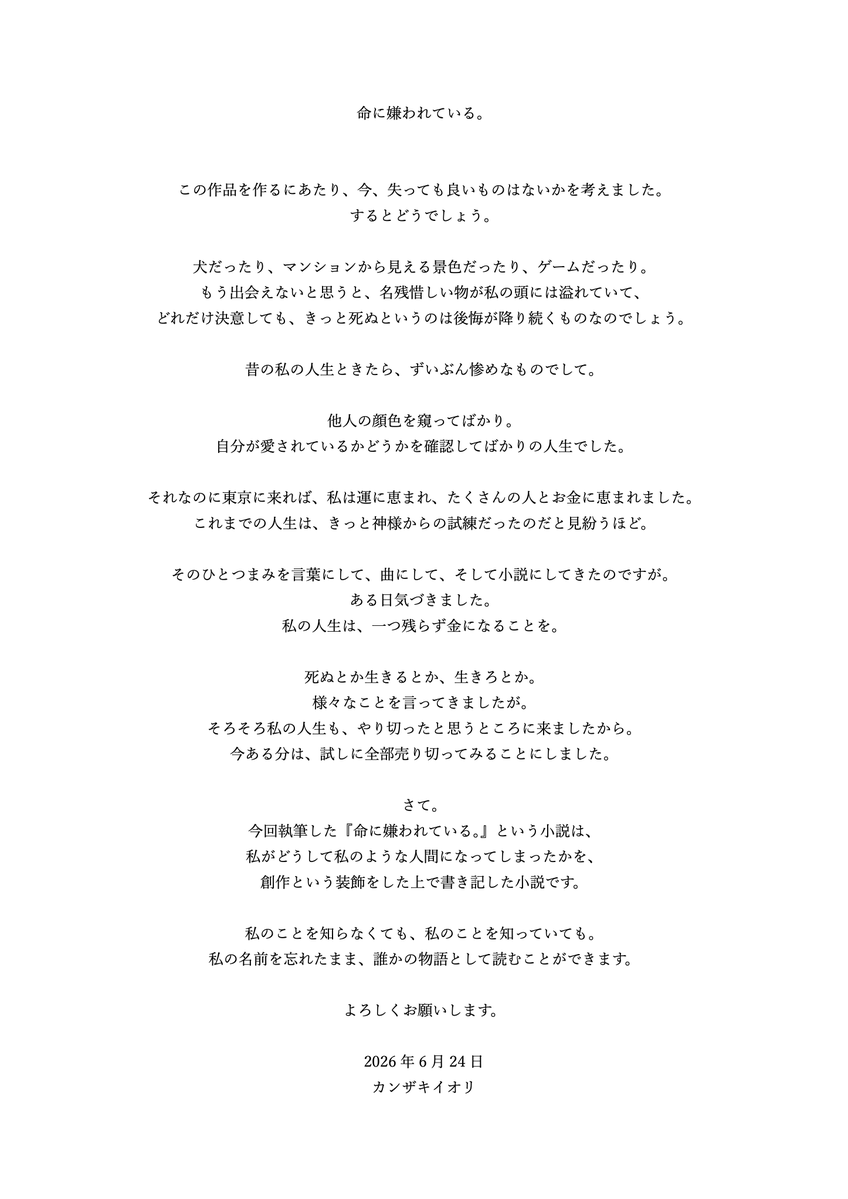 kurogaki0311's tweet photo. #カンザキイオリ
#命に嫌われている https://t.co/WL03DbVQFD