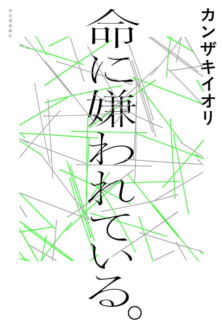 kurogaki0311's tweet photo. #カンザキイオリ
#命に嫌われている https://t.co/WL03DbVQFD