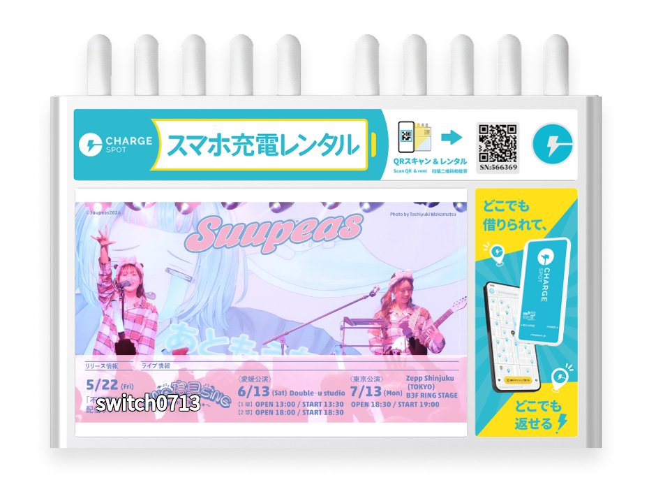 switch0713's tweet photo. CheerSPOTで Suupeas をCheer.ᐟ（応援広告）しました📣ˎˊ˗ぜひご覧ください✨ #チアスポ

📅期間:2026-06-22(月)〜06-28(日)

📍スギ薬局 新富店

アプリダウンロードはこちら👇
https://t.co/HVh8VjEBVD https://t.co/7ul25xAeA7