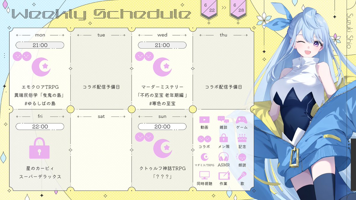 🦕スケジュール ✐☡ ⌇6/22 - 6/28 ※ミスがあったので再投稿しました🙏
