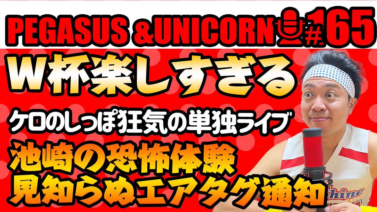 サンシャイン池崎 超公式🐤 (@ikezaki_YEAH) / Posts / X