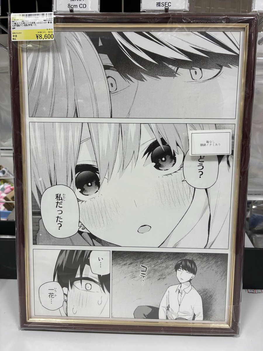 買取情報】 五等分の花嫁展 MAKEOVER 春場ねぎ複製原画 一花 買取させ