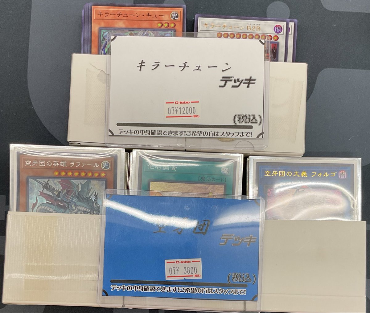遊戯王OCG 販売情報】 こちらのデッキ価格調整しております🔥🔥 お
