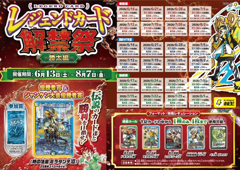 ホビビ⚡️赤池店 7️⃣月大会情報☀️✨ ＼ ✓デュエマ『レジェンド