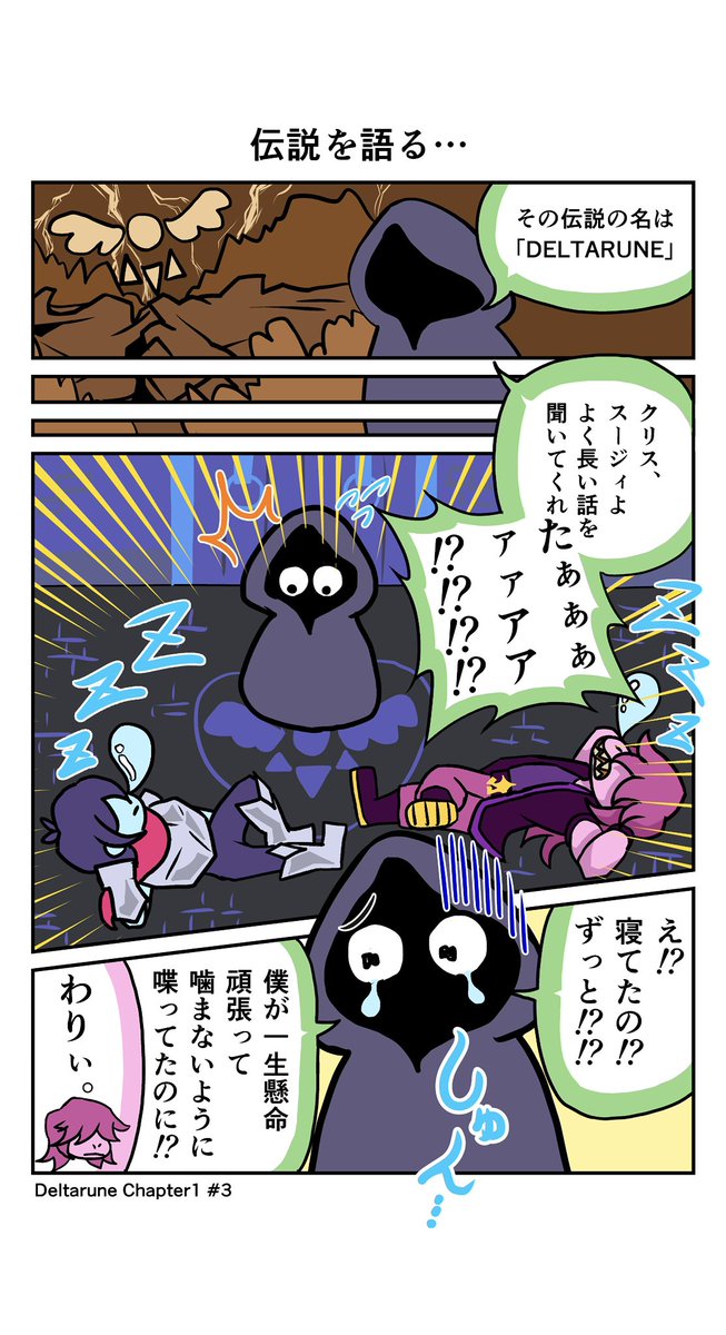 DOSHISHI_SOUMA's tweet photo. 【デルタルーンマンガ】
Chapter1 全19話
(1/5)
#Deltarune #デルタルーン #DeltaruneChapter1 #漫画 https://t.co/z9qRBYdYs2