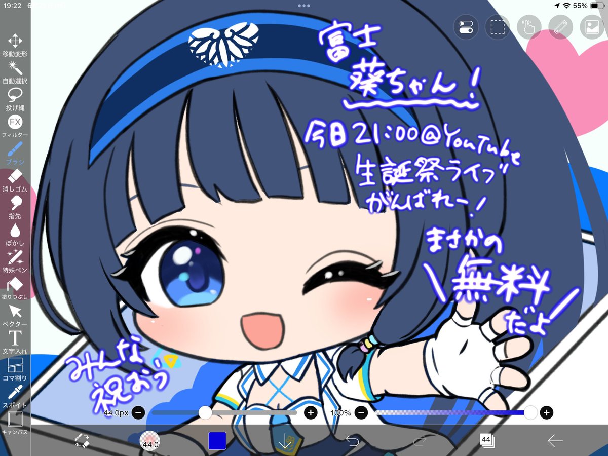 shio_7387's tweet photo. #富士葵生誕祭2026
絵が完成しなさそうなので途中ですがせめてものにぎやかしを…
今日21時からYouTubeで葵ちゃんの生誕祭ライブです！！！！楽しみ！！！！！

https://t.co/xKSBAcs2A3 @YouTube https://t.co/Cz1pHXS78f