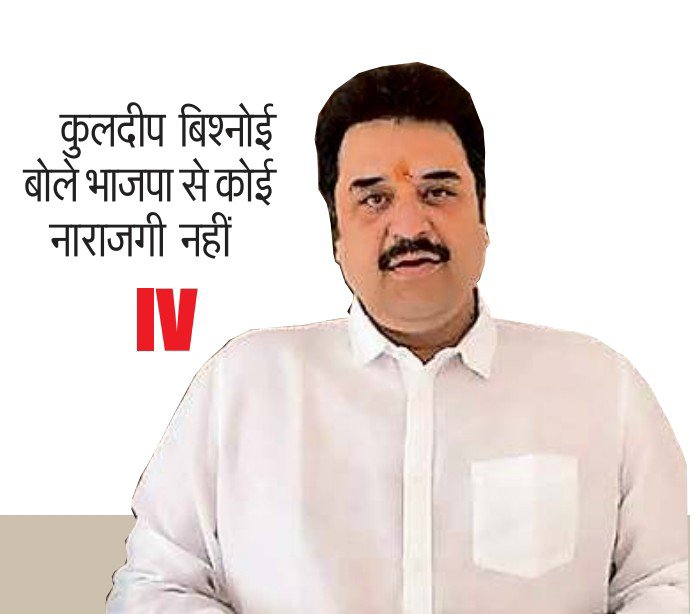 BhatttiPankaj's tweet photo. नेता की असली ताकत उसके पद में नहीं उसके कार्यकर्ताओं के विश्वास में होती है मेरा मेरे कार्यकर्ताओं के साथ राजनीति का नहीं दिल का रिश्ता है - कुलदीप बिश्नोई , भाजपा नेता @bishnoikuldeep @BJP4Haryana @NayabSainiBJP @AmitShahOffice @mlkhattar @BJP4India @DrSatishPoonia https://t.co/v9HRHUzJcj