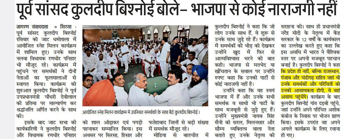 BhatttiPankaj's tweet photo. नेता की असली ताकत उसके पद में नहीं उसके कार्यकर्ताओं के विश्वास में होती है मेरा मेरे कार्यकर्ताओं के साथ राजनीति का नहीं दिल का रिश्ता है - कुलदीप बिश्नोई , भाजपा नेता @bishnoikuldeep @BJP4Haryana @NayabSainiBJP @AmitShahOffice @mlkhattar @BJP4India @DrSatishPoonia https://t.co/v9HRHUzJcj