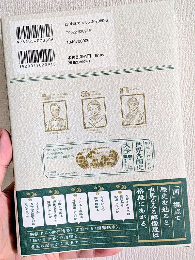 Book_Meyer's tweet photo. この本、バグってた。それぞれの"国"視点で歴史が学べるのってこんなメリットがあったのかと。同じ歴史イベントでも国ごとに違う視点が現れるから、多角的な視点と解像度が同時に手に入ります。情報も凄い。各国の基本情報／歴史上の中心人物／重要キーワードや時系列での変化、巻末にも人物事典やキーワード事典まで付いていてフルカラー。どうかしてる！