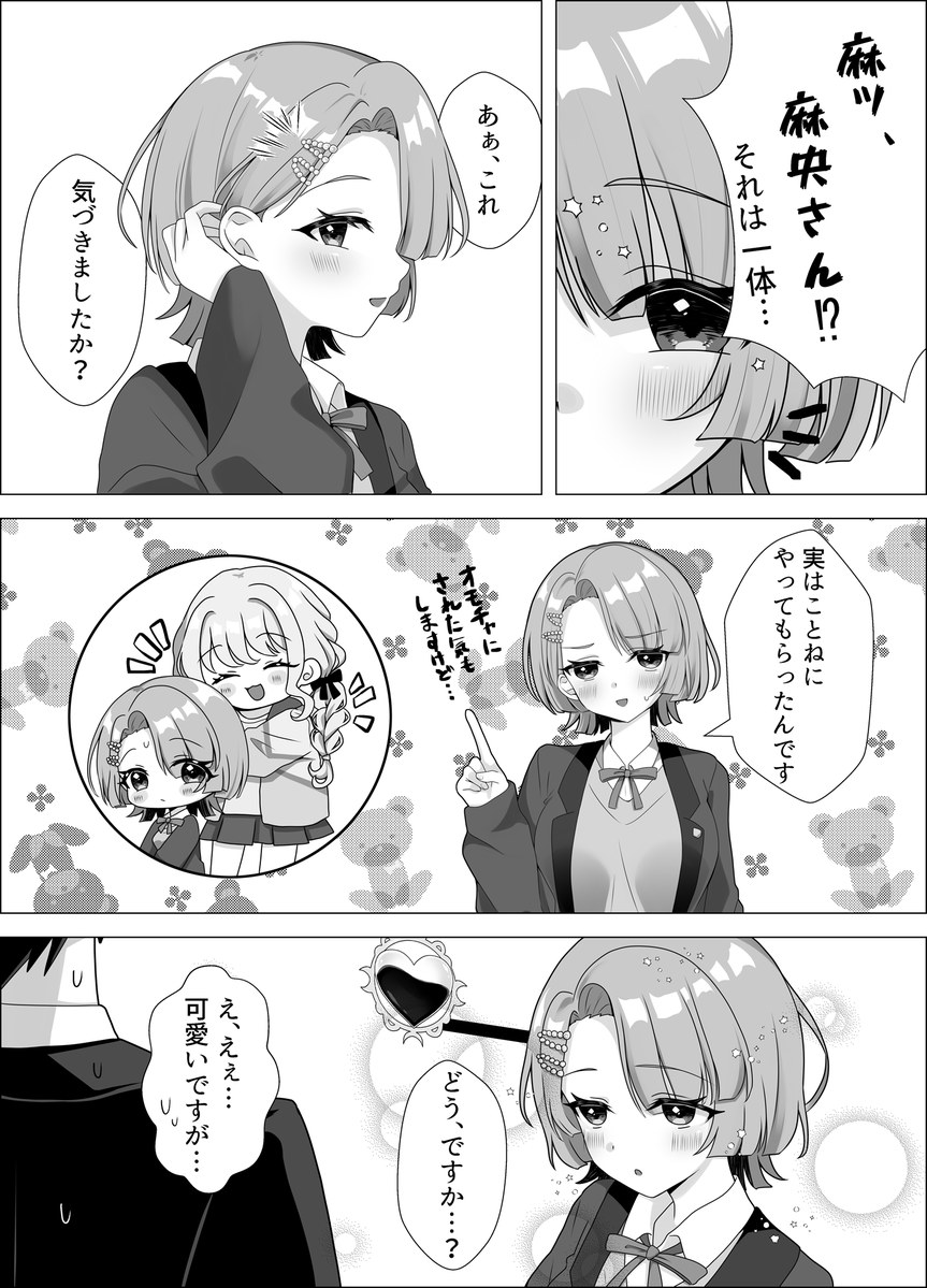 Roooorin's tweet photo. 突然謎の親愛度メーターが見えるようになった話（1/2）
#GSF03　P麻央 https://t.co/gwqHxRvvSR