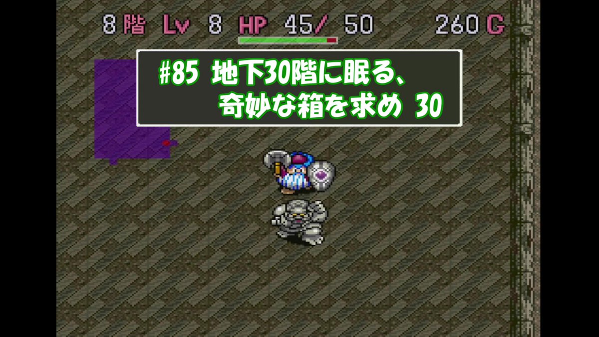 トルネコページ トルネコの大冒険 #85」 本日20:00に配信します！ 奇妙な箱を求め