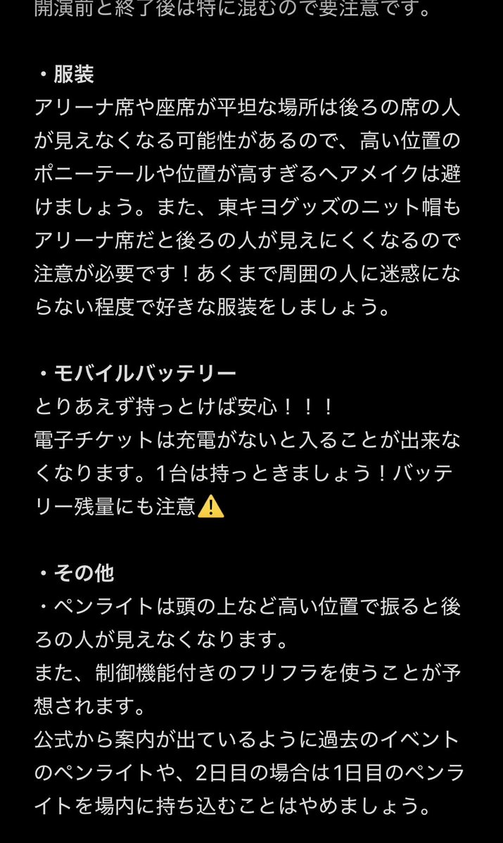 _Reiiii_2's tweet photo. TOP4ドーム2daysに行く方々へ！

何度もイベントに参戦している私なりに気をつけている事まとめてみました。
イベント初参戦の方や、不安な方へ少しでも参考になれば幸いです。

でもまずは！！！こんなツイ見る前に公式から出たやつ見ようね！！

#TOP4TOKYODOME2 https://t.co/vqtt6J89Hq