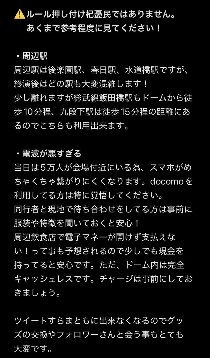 _Reiiii_2's tweet photo. TOP4ドーム2daysに行く方々へ！

何度もイベントに参戦している私なりに気をつけている事まとめてみました。
イベント初参戦の方や、不安な方へ少しでも参考になれば幸いです。

でもまずは！！！こんなツイ見る前に公式から出たやつ見ようね！！

#TOP4TOKYODOME2 https://t.co/vqtt6J89Hq