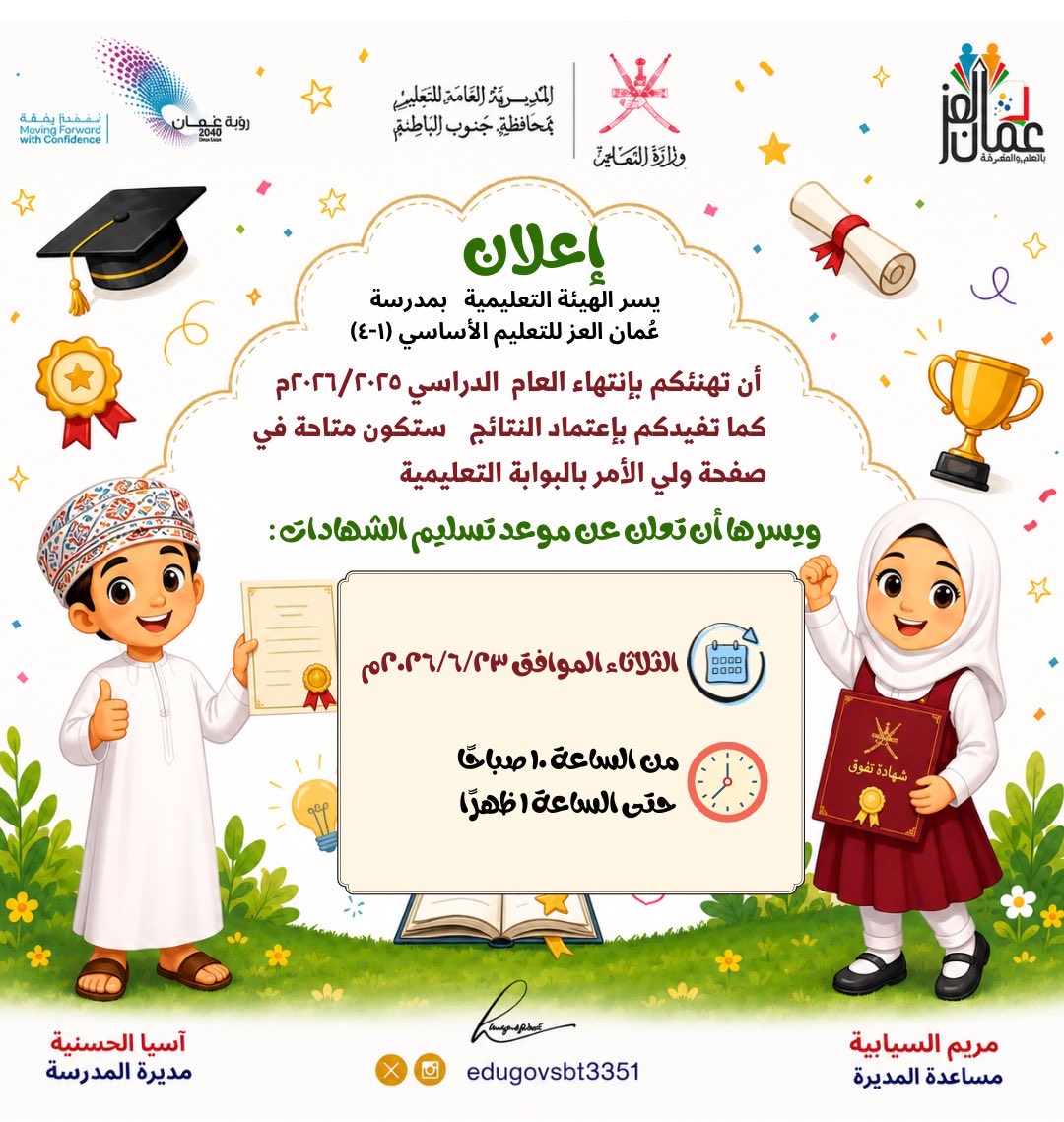 EduGovsbt3351's tweet photo. @EduGovOman 
@EduGovSbt 
#فعاليات_تعليمية_جنوب_الباطنة https://t.co/h2nfbq4qKi