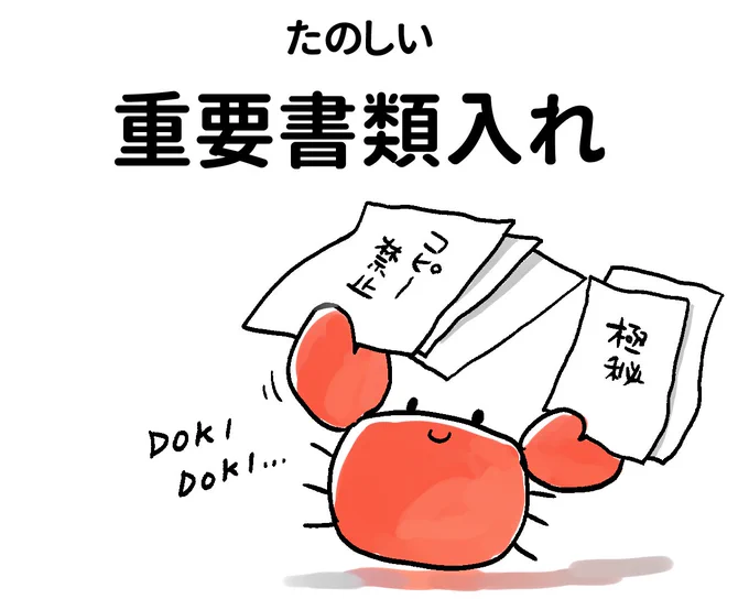 あまりにも家中の至る所に重要書類が散らばっているので何らかのラベルでも作るか…?と思って描いたが重要書類に重要書類て書くのはいかがなものか…?と我に返った 