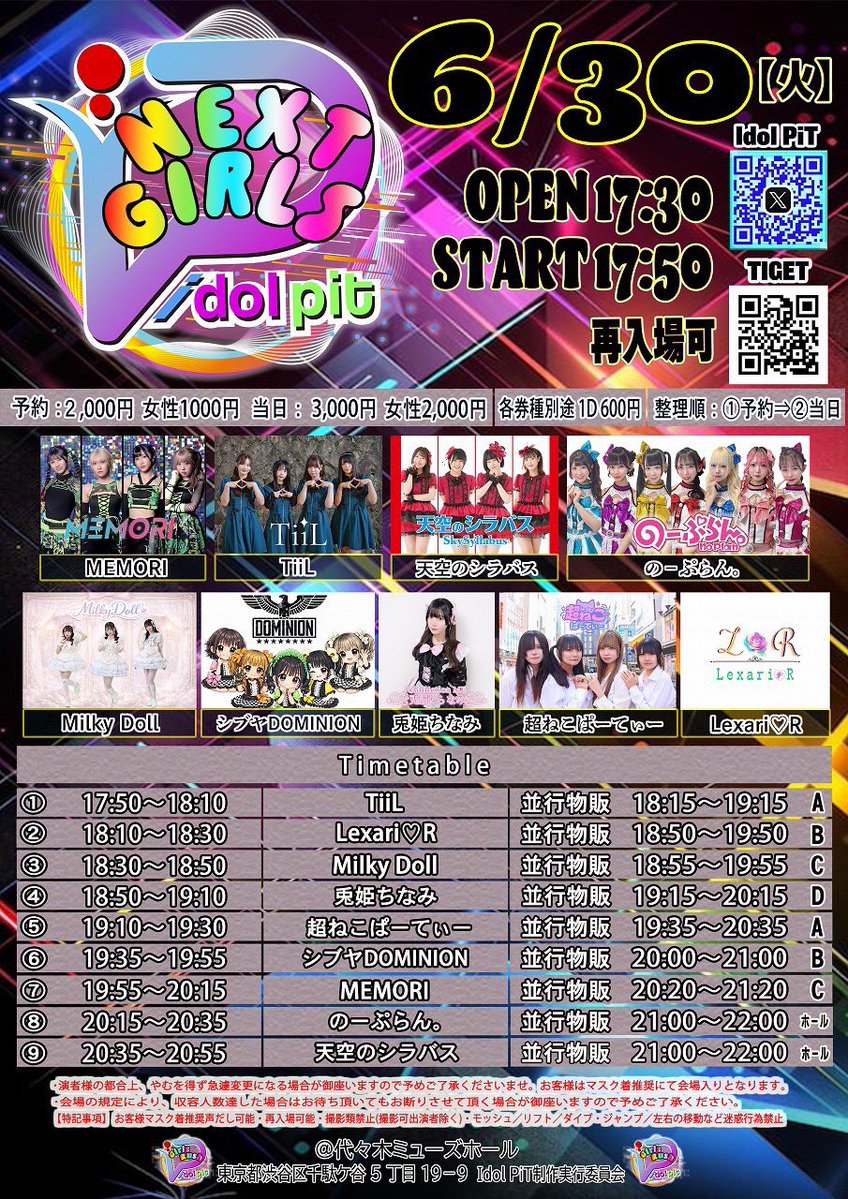 shibuyadominion's tweet photo. 6月30日(火) #シブドライブ情報 
⠀
「Idol PiT NEXTGIRLS」
［会場］代々木ミューズホール
［出番］19:35-19:55
［特典会］20:00-21:00 B
🎫予約/¥2,000 当日/¥3,000（+1D代）
https://t.co/7jDRYNPSTa https://t.co/JzQqLI3cSU