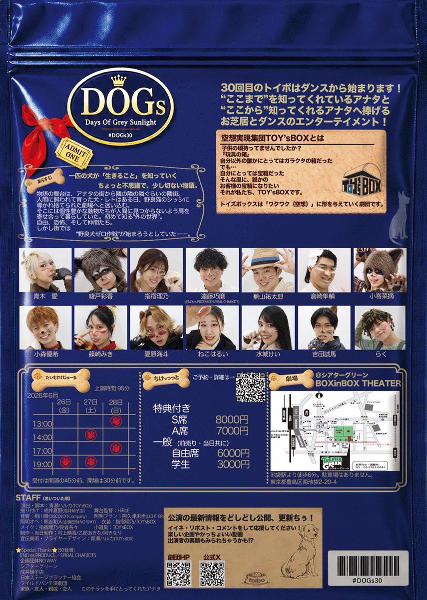 THEATER_GREEN's tweet photo. 【🎁BOX in BOX THEATER 公演情報🎁】

空想実現集団TOY'sBOX
『Days Of Grey Sunlight』

2026年6月26日(金)〜6月28日(日)

詳細は下記URLをご覧ください
https://t.co/xgYKwy7GLH https://t.co/82wCuKO6bc