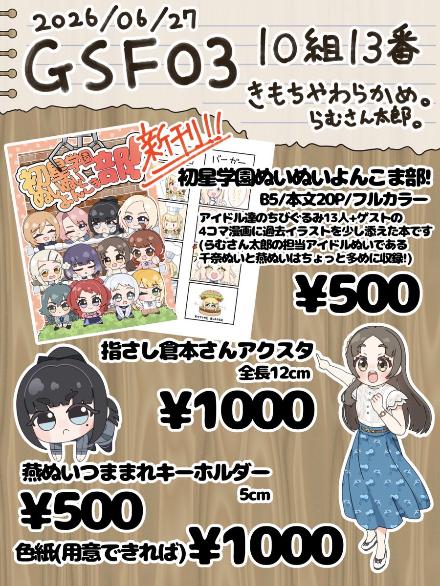YatsugiRamu_01's tweet photo. 【10組13番】きもちやわらかめ。
27日開催の #GSF03 のお品書きになります！☀️
四コマ本とアクスタにアクキー、色紙を頒布予定です！
是非お越しくださいませーっ‼️ https://t.co/2O0an85HEk