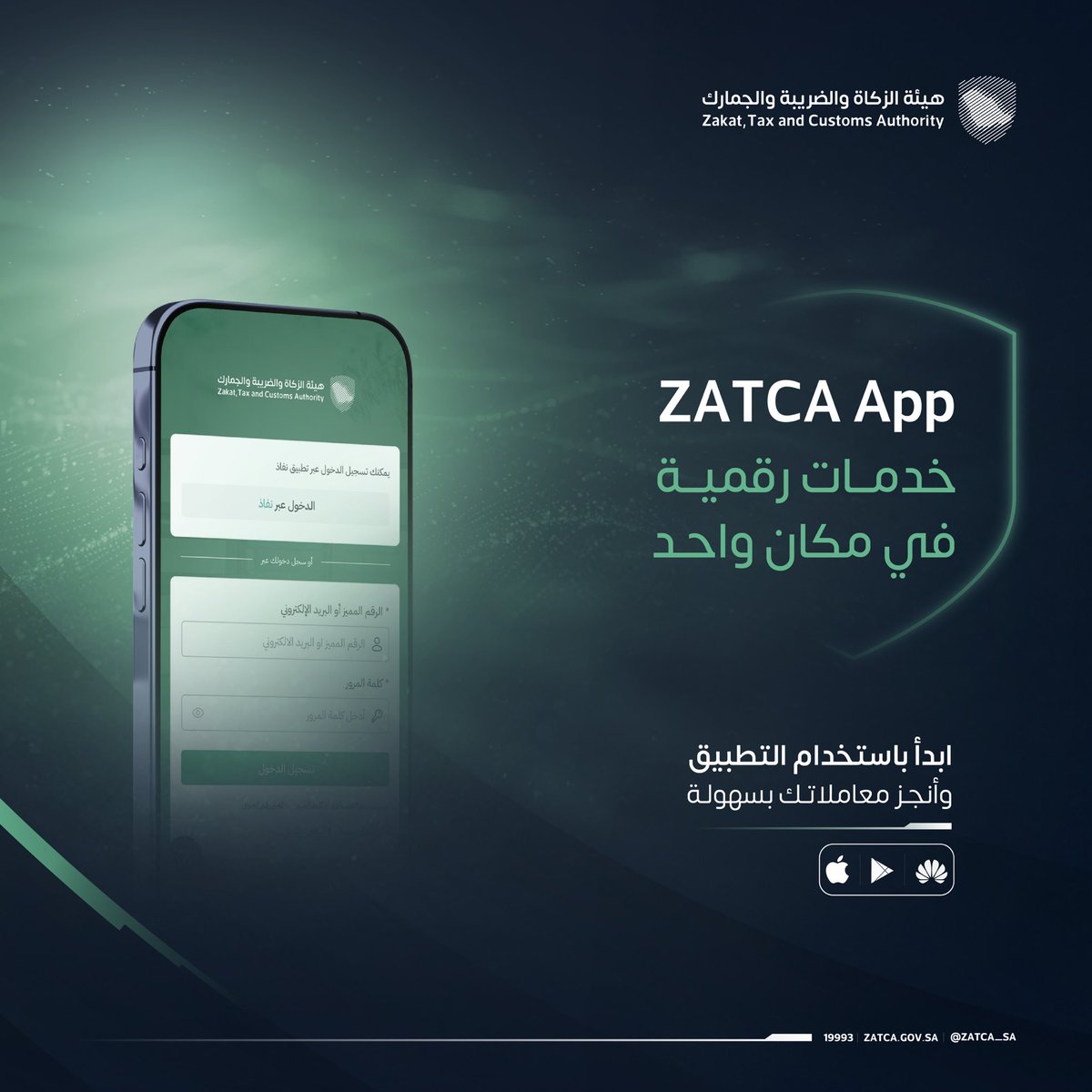 Zatca_sa's tweet photo. خدمات رقمية في مكان واحد. 

الوصول إلى الخدمات أصبح أسهل عبر تطبيق ZATCA. 

#زاتكا https://t.co/9Xa7Jeyaq1