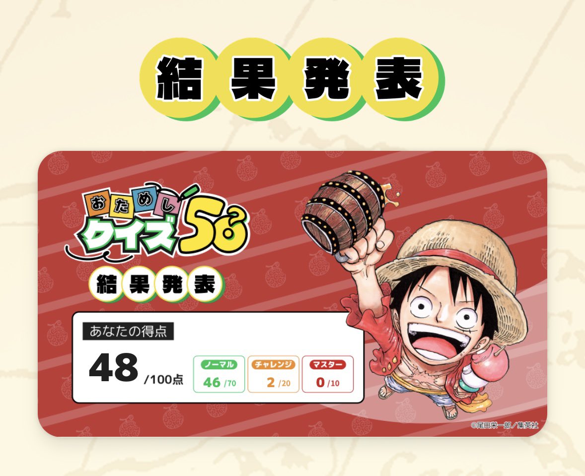 Dearg_Gra's tweet photo. 過去問のお試しテストなのに半分以上間違えてる…🥹

#ナレッジキング
#ONEPIECE https://t.co/FelIW86v6g