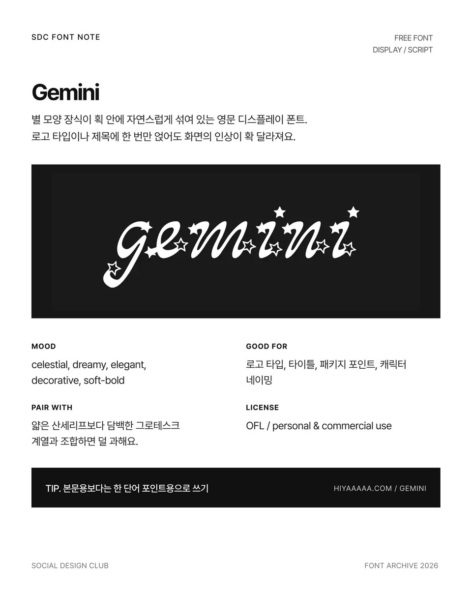 designer_hyosin's tweet photo. #SDC_TIP

요즘 제가 저장해둔 독특한 영문 폰트 Gemini ✦
스크립트 형태에 별 장식이 자연스럽게 섞여 있어서, 
로고 타입이나 포스터 타이틀에 
한 단어만 써도 분위기가 확 살아나요.

본문용보다는 제목/네이밍/패키지 포인트용으로 추천합니다.

https://t.co/JeWXbtfe07 https://t.co/0zWyGMqIhs