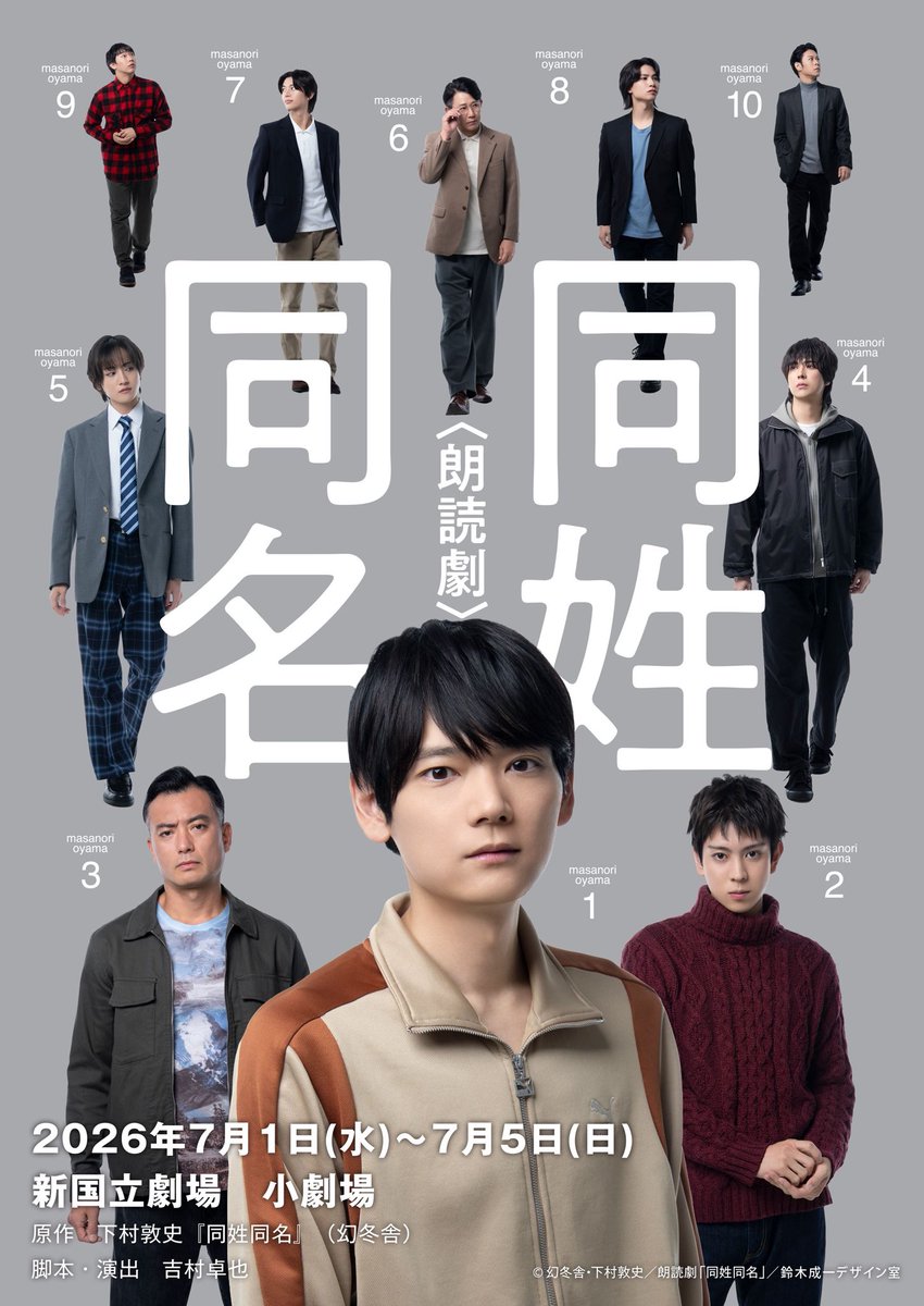 yuki_furukawaYF's tweet photo. 【出演情報】
主演 朗読劇「同姓同名」

【公演スケジュール】
期間：2026年7月1日（水）～7月5日（日）
劇場：新国立劇場 小劇場

公式HP
https://t.co/LjDNLLqPCY

「同姓同名」（幻冬舎）　原作：下村敦史
脚本・演出：吉村卓也　音楽：TAKE（FLOW）

#古川雄輝

contact
https://t.co/MAa2TmkKmH https://t.co/5BnpX2XDyf