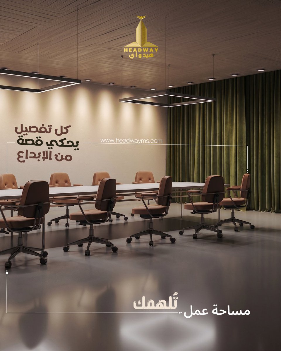 headwayms's tweet photo. Elevate your corporate environment. Headway crafts premium workspaces where sophisticated design meets peak functionality to drive productivity. Let's inspire your business growth.
📞+971 24421034 📧sales@headwayms.com 🌐https://t.co/sEauCWfEPW
#WorkspaceDesign #OfficeFitOut https://t.co/9uZPIJWSIk