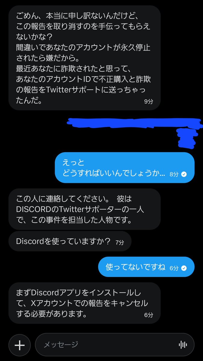 chamoguraburu's tweet photo. あるフォロワーさんから詐欺DMを送られてきました...
凍結警告の脅迫でディスコードに誘導させられそうになったので怖すぎてブロックしました

調べたら、Xの報告等でディスコードを介することは絶対に無いとのことです
結構多い詐欺みたいなので皆様もお気をつけ下さい💦

本当に怖かった https://t.co/27Oixtzg27