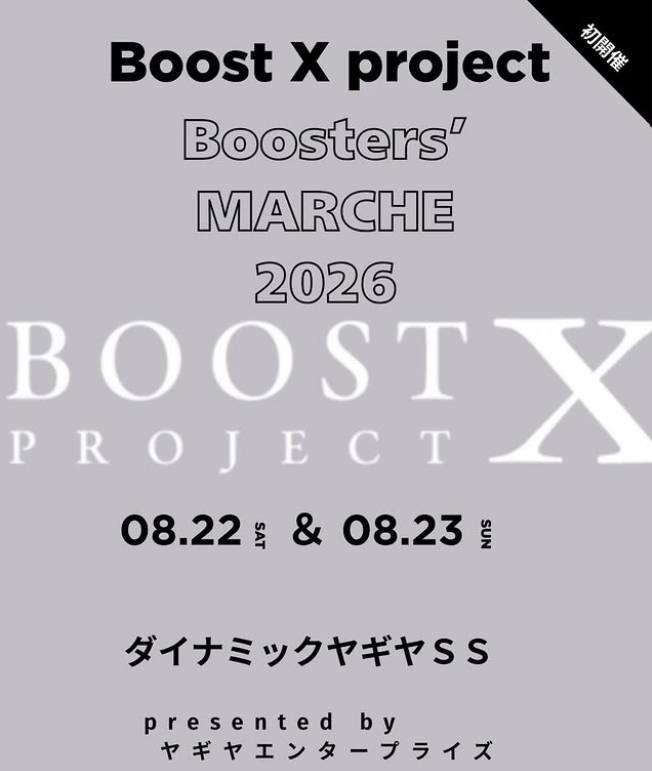 yagiya_dynamic's tweet photo. 【📣 Boost Xproject 初開催｜出展者募集スタート】

この場所を最初につくるのは、あなたかもしれません。

2026年8月22日・23日、
Boost Xproject が初めて開催するマルシェ。

初開催だから不安？
…実は、初開催だからこその魅力があります。

✔ ライバルが少ない
✔ 常連・固定化されていない
✔ 来場者さんに“初回出展者”として覚えてもらいやすい
✔ 「第1回から出ていました」が価値になる

そして何より、
ゼロからイベントを一緒に育てる楽しさがあります。

販売だけじゃない。
出展者同士のつながり、新しいお客様との出会い、次につながるきっかけづくりにも。

「いつか出てみたい」なら、
その“いつか”を今回にしませんか？✨

一緒に、第1回を特別な2日間に。

📍開催日
2026年8月22日（土）・23日（日）

📩 出展希望・お問い合わせはダイナミックヤギヤSS
　　DMまで
（出店内容・活動内容が分かるものをお送りください）

※募集枠には限りがあります。詳細は順次ご案内します。

#BoostXproject 
#出展者募集 
#マルシェ出店募集 
#初開催イベント 
#富山イベント

<Booster nobu / Boost X projectの仕掛人>
@booster_nobu

note:  https://t.co/bSqBfeKwwW        

<Boost X project / 地域活性化プロジェクト>
@boost_x_project

<高道SS / 富山県砺波市>
@yagiya_takando
