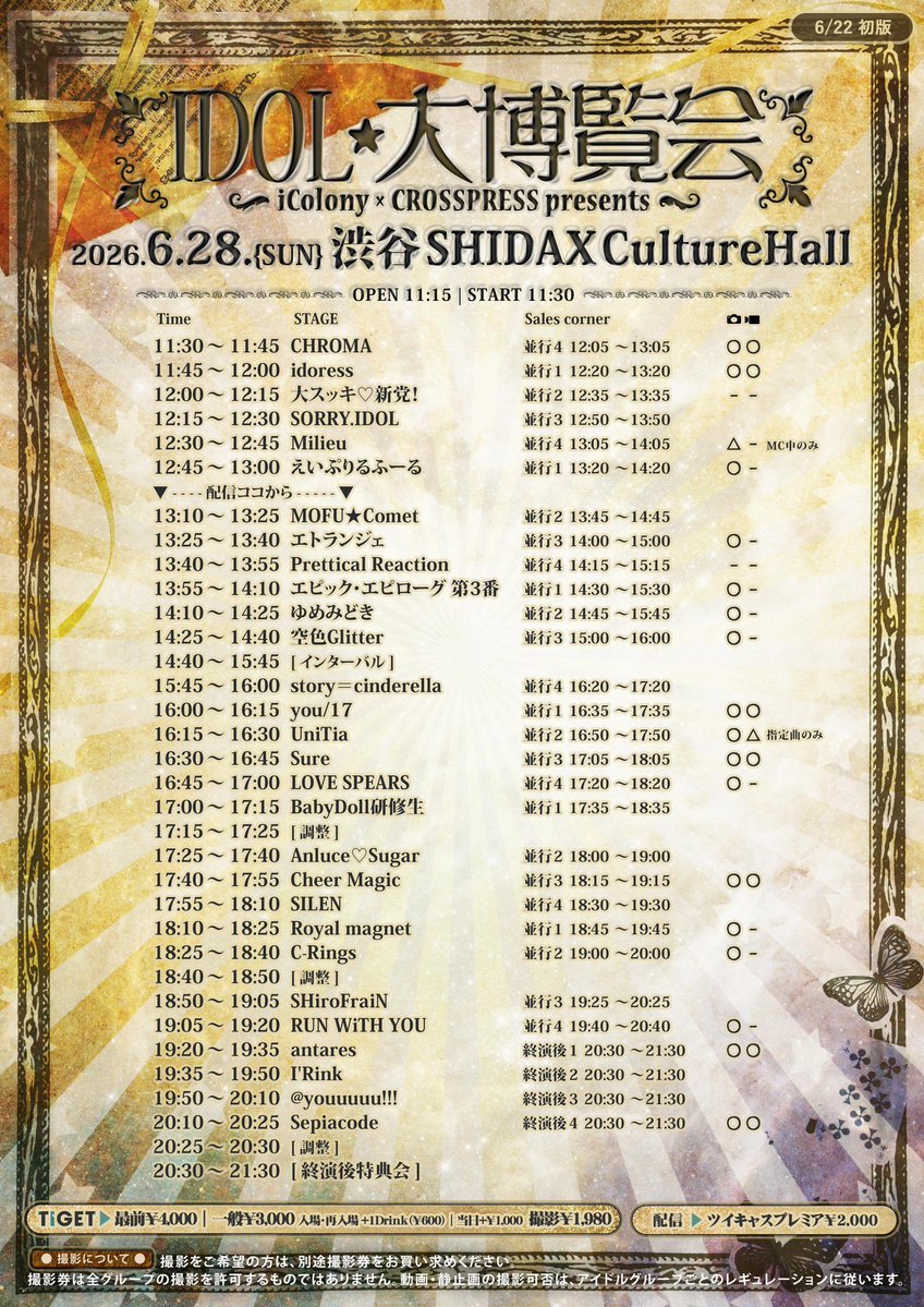 youuuuu_info's tweet photo. #あっとゆー速報

6月28日(日)

タイムテーブル解禁✨

『IDOL大博覧会 iColony×CROSS PRESS』 

📍渋谷SHIDAXカルチャーホール
🎤 19:50-20:10
📷 20:30-21:30 終演後
再入場フリー！🆓
🎫  前方4,000円 一般3,000円（※当日各1,000円UP）+1D 
https://t.co/WCUW7qd1Pl    

📷撮影:+1,980円(※撮可グループのみ)
📺配信 ツイキャス : 2,000円 
https://t.co/u96lcw7iuz

-入場特典-
2s写メor10秒動画

#あっとゆー