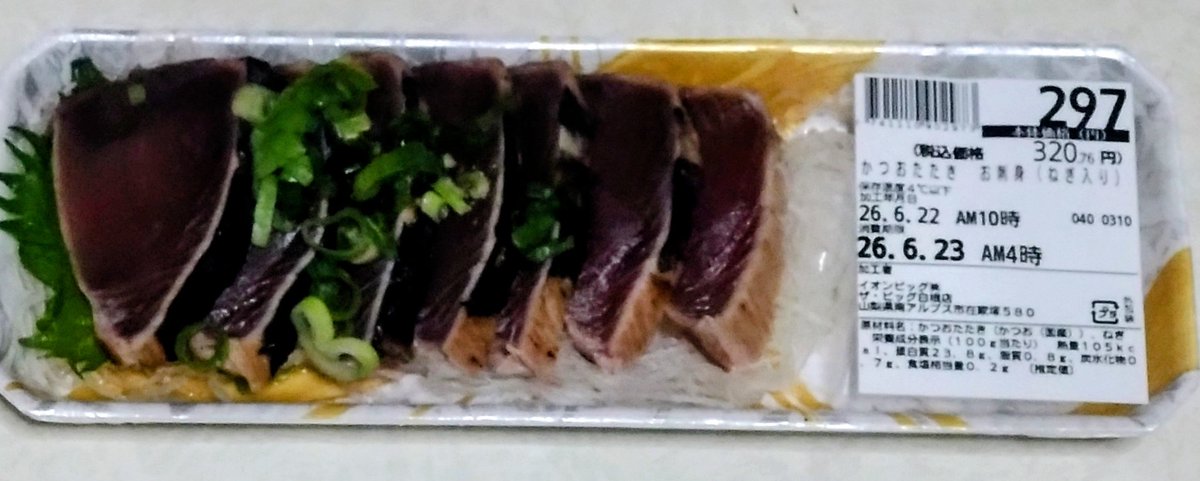 chu390723's tweet photo. #晩ごはん　かつをの叩き🐟️✨うんみゃい💫 https://t.co/5YOX3iPBHN
