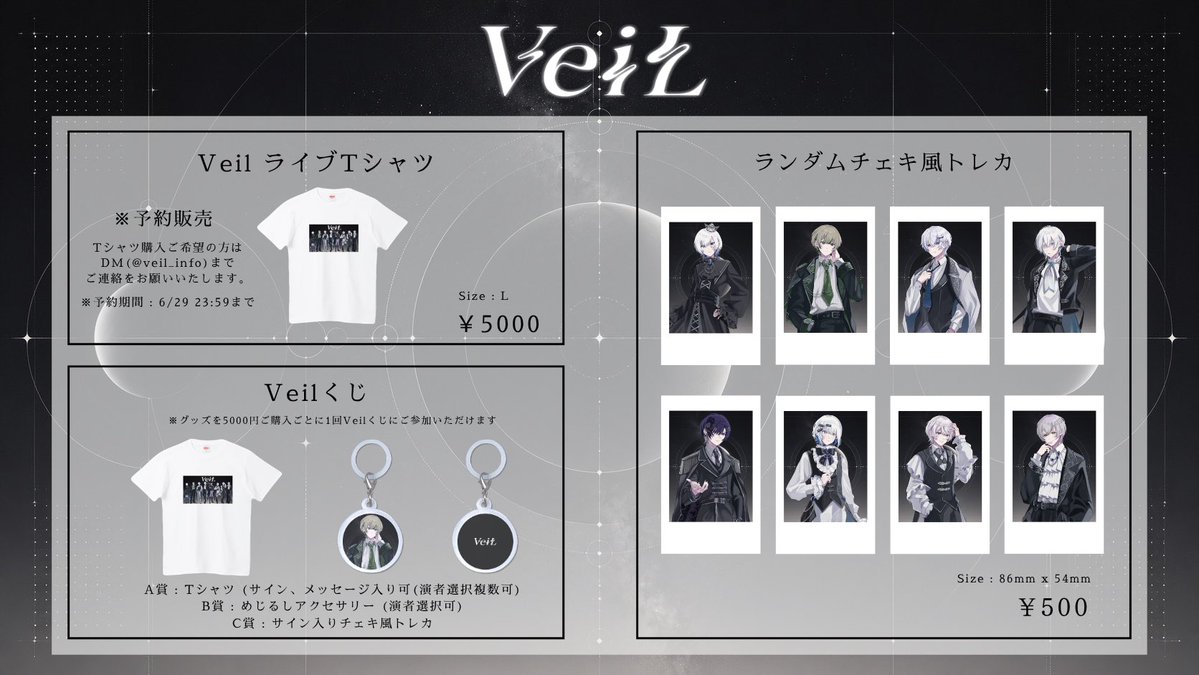 veil_info's tweet photo. 『Veil Live Official Goods』 #veil0711 https://t.co/KKoGKlWoIA