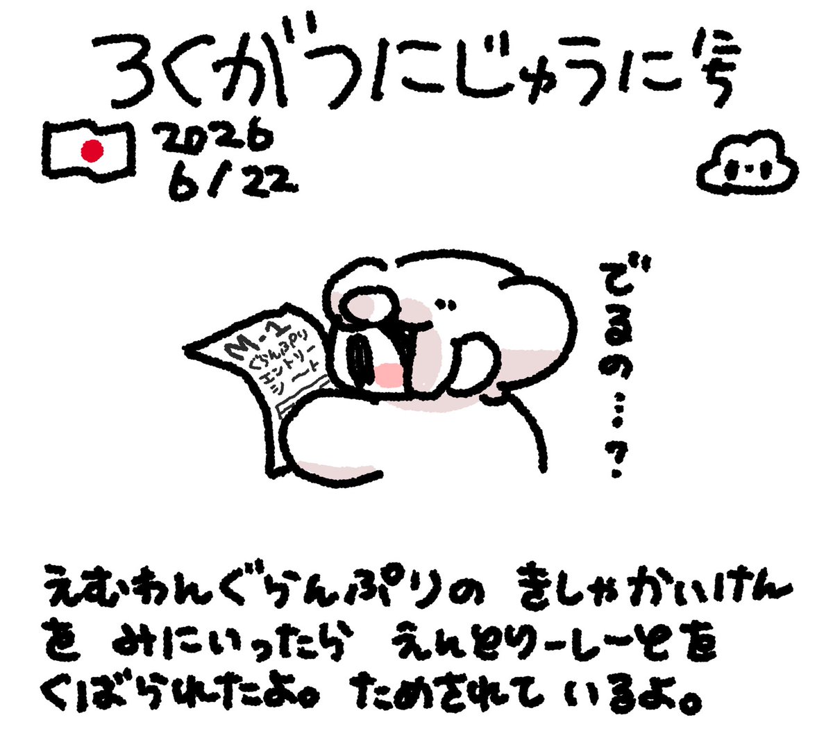 ファンファ #おもちにっき 