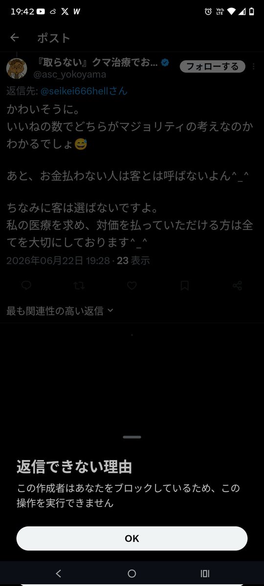 seikei666hell's tweet photo. すごい医師だった。

捨て台詞はいてブロック。。。

誹謗中傷で慰謝料狙いにしてはリスクが大きすぎるよ。 https://t.co/R35vrFCxBz